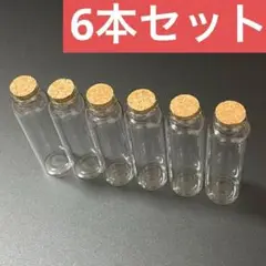 6個 ✅コルク栓付き ミニガラスボトル 多用途 DIY 調味料 保管 収納