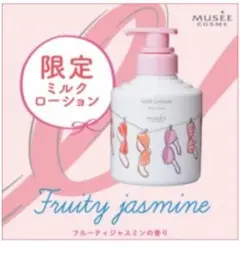 新品 ミルクローション フルーティジャスミン 2本
