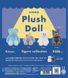 umao Plush Doll フィギュアコレクション全4種