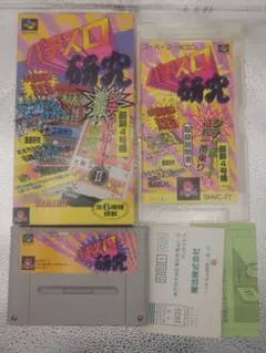パチスロ研究□箱、説明書、ハガキ、ソフトのセット　スーパーファミコン