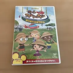 リトルアインシュタインはじめての冒険　￼DVD ￼匿名配送￼