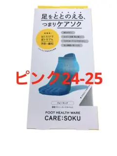 ケアソクととのえるウォーキングピンク24-25