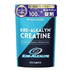 クレアチン モノハイドレート ハルクファクター クレアルカリン 270粒