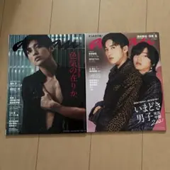 anan 2冊セット 目黒蓮 道枝駿佑 表紙