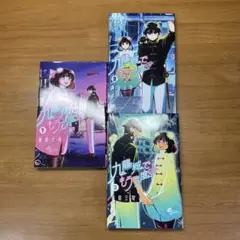 九龍城でもう一度1-3巻セット