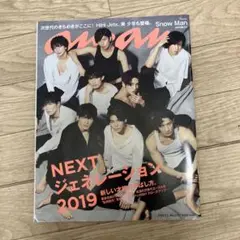 「anan 2019年7月3日号」