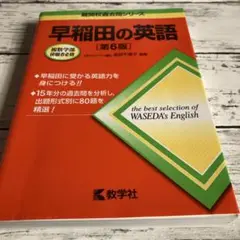 早稲田の英語　第6版