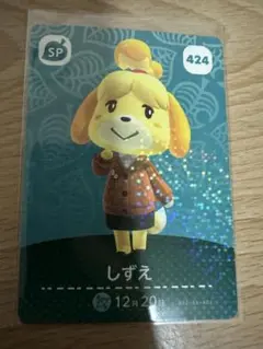 しずえ　あつ森・あつまれどうぶつの森・アミーボ・amiiboカード
