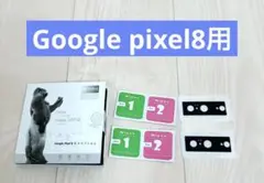 Google pixel8 カメラフィルム　2枚