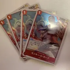 モンキー・D・ガープR×4