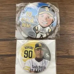 若鷹ガチャ 小久保