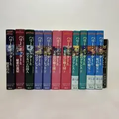 ハリーポッター　全巻＋呪いの子　セット