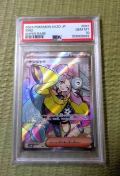 ポケカ　ナンジャモSR　PSA10