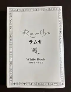 ラムサホワイトブック