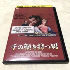 千の顔を持つ男　DVD
