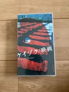 ケイゾク/映画 Beautiful Dreamer VHS