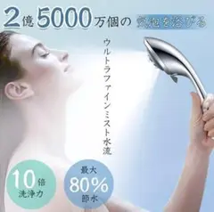 シャワーヘッド ウルトラファインバブル 5段階モード ナノバブル 頭皮ケア 毛穴