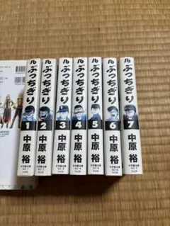 ぶっちぎり 全巻セット 1-7巻 中原裕
