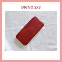 京セラ DIGNO SX3 ケース 手帳型 ケース レッド 赤