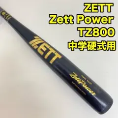 ZETT Zett Power TZ800 硬式バット 83cm 中学硬式用 Amazon | ゼット(ZETT) 硬式野球 バット ゼットパワー 金属製