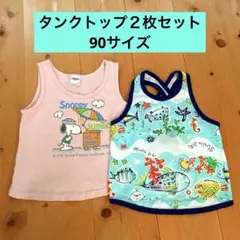 タンクトップ　２枚セット 90サイズ　男女兼用　スヌーピー 魚