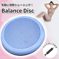 バランスディスク トレーニング 体幹 クッション 筋トレ ブルー HK25