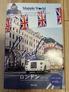 Mapple World ロンドン イギリス　1回使用