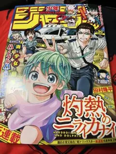 週刊少年ジャンプ 2020年30号