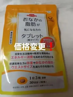 大正製薬 おなかの脂肪が気になる方のタブレット (粒タイプ)