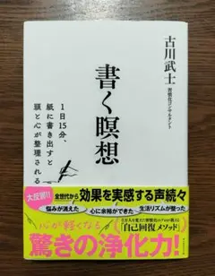 書く瞑想