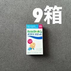 ビーンスターク ポカリスエット 粉末 9箱