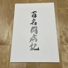 ヒサヤ 大黒堂