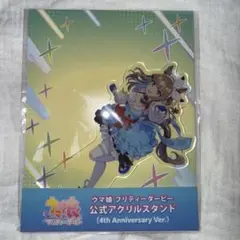 ウマ娘 アクリルスタンド アーモンドアイ 4th Anniversary