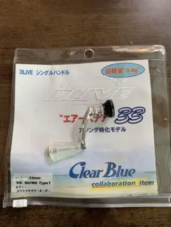 限定品　シマノ用　クリアブルー　管819FD エアーステア 33mm エアーステア33 限定 オールシルバー 予約 7月末発売 Dlive Air