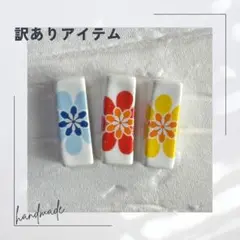 訳ありアイテム　ハンドメイド箸置き3個セット