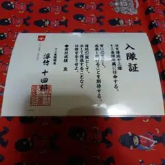 BLEACH WORLD 入隊証 十三番隊 浮竹十四郎