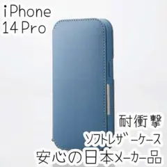 iPhone 14 Pro ケース 手帳型 ソフトレザー カバー ブルー 耐衝撃