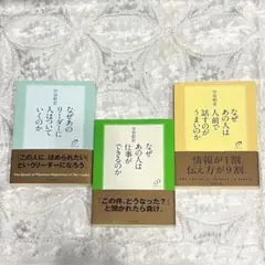 3冊セット【中谷彰宏】なぜあの人は仕事ができるのか　他2冊
