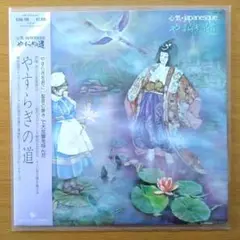 伊藤詳 / 心気 japanesque やすらぎの道 LP 電子音楽
