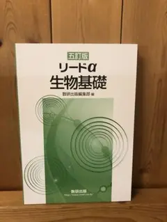 リードα生物