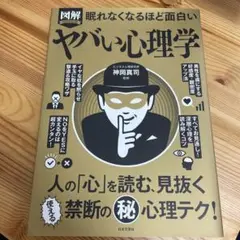 2025年最新】眠れないほど面白い 図解シリーズの人気アイテム