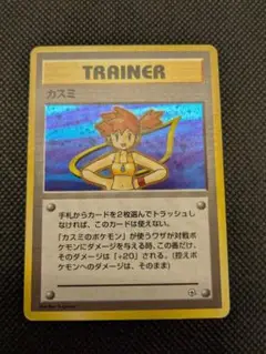 ポケモンカード　旧裏　旧裏面　カスミ