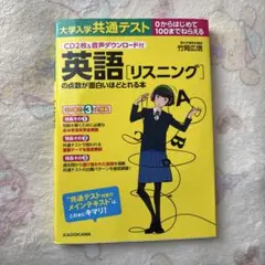 CD2枚&音声ダウンロード付 大学入学共通テスト 英語[リスニング]の点数が面…
