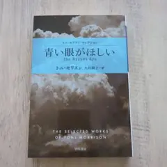 青い眼がほしい