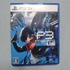 PS5 ペルソナ3リロード 通常版　開封済み　未使用