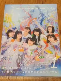 ふるっぱーのほん　vol.1