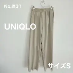 UNIQLO　ワイドストレートパンツ　ナチュラル　サイズS　No.Ⅸ31