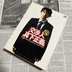 交渉人 真下正義('05フジテレビジョン/ROBOT/東宝/スカパー!WT) Amazon.co.jp: 交渉人 真下正義 スタンダード・エディション('05