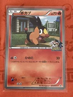 ポカブ バトルトレイン PSA10 PSA4 2025年最新】ポカブ バトルトレインの人気アイテム - メルカリ