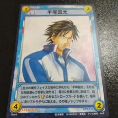 テニスの王子様 テニプリ トレカ TCG 手塚
